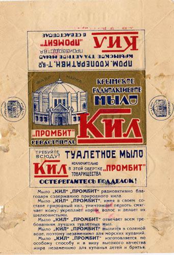 радиоактивное чудо крыма